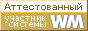 Наш WM аттестат
